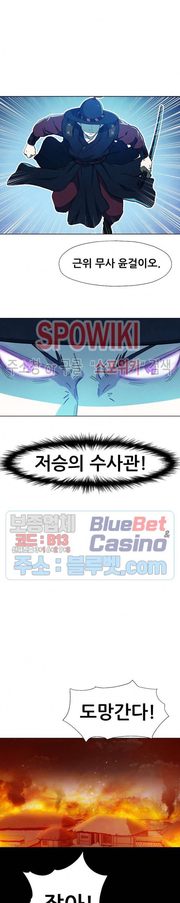왜란종결자 2화 9