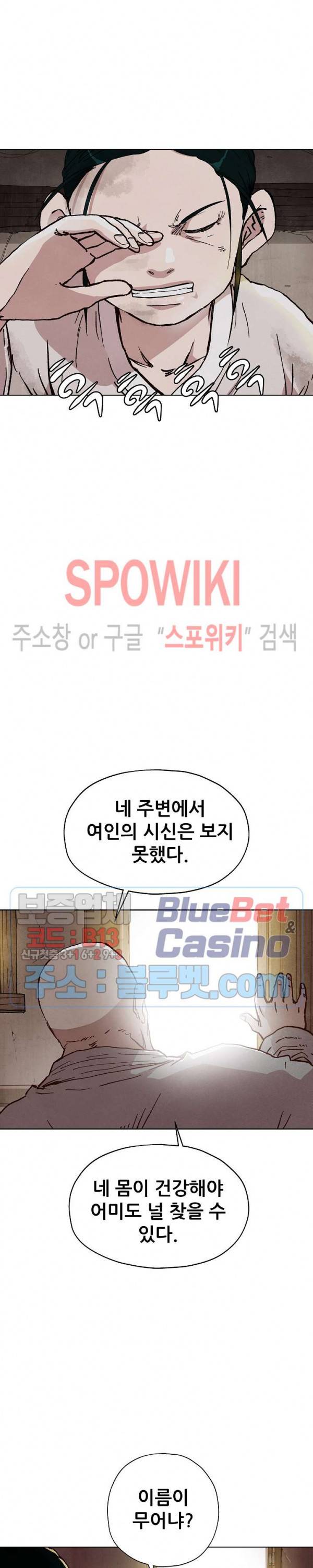 왜란종결자 2화 13