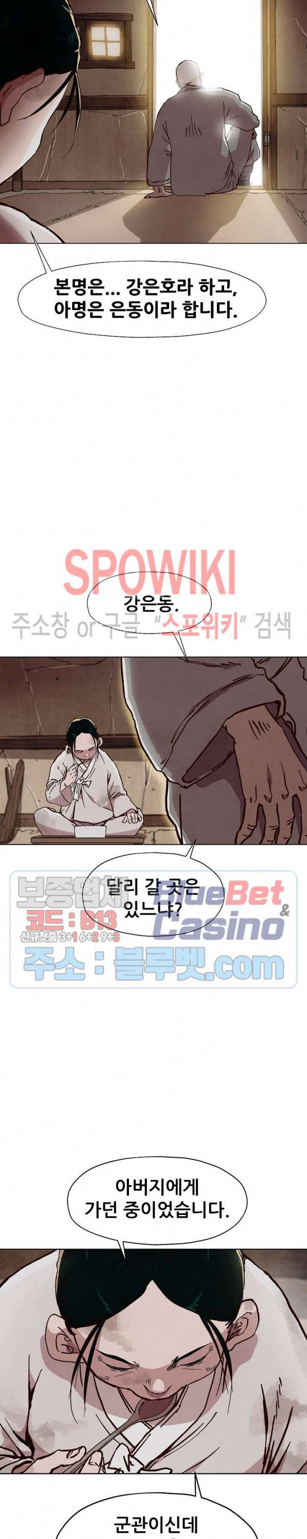 왜란종결자 2화 14