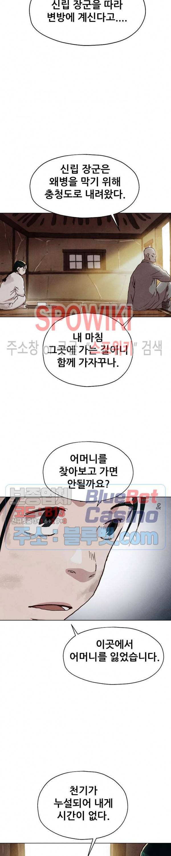 왜란종결자 2화 15