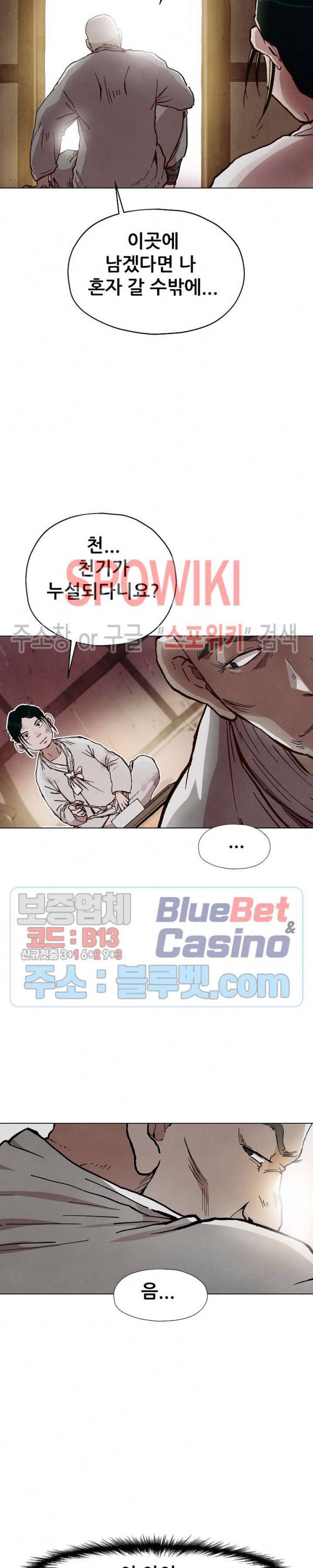 왜란종결자 2화 16