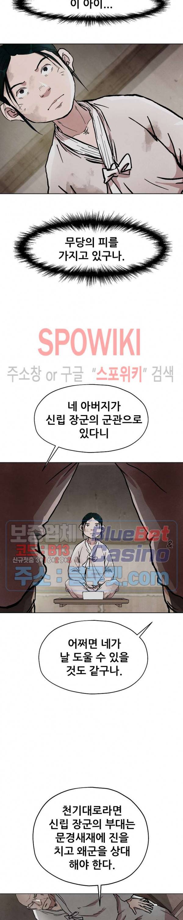 왜란종결자 2화 17