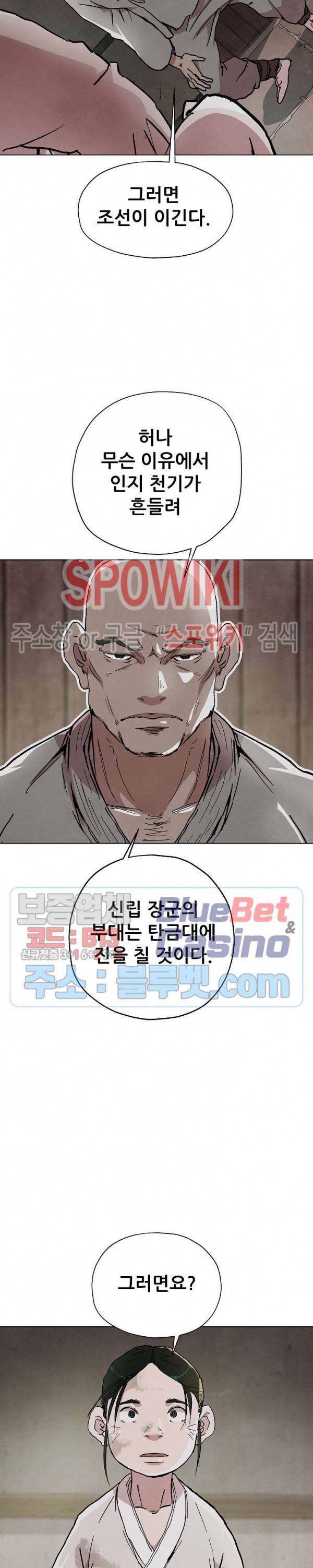 왜란종결자 2화 18