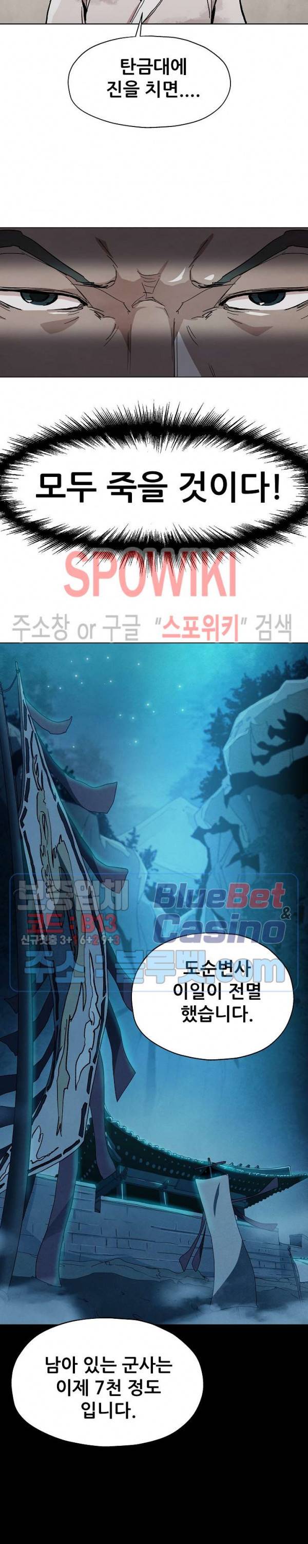 왜란종결자 2화 19