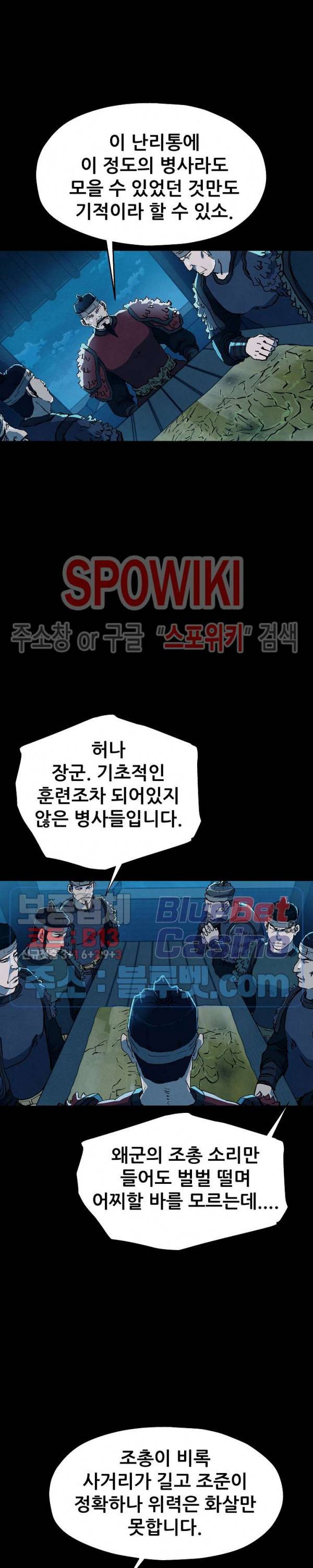왜란종결자 2화 20