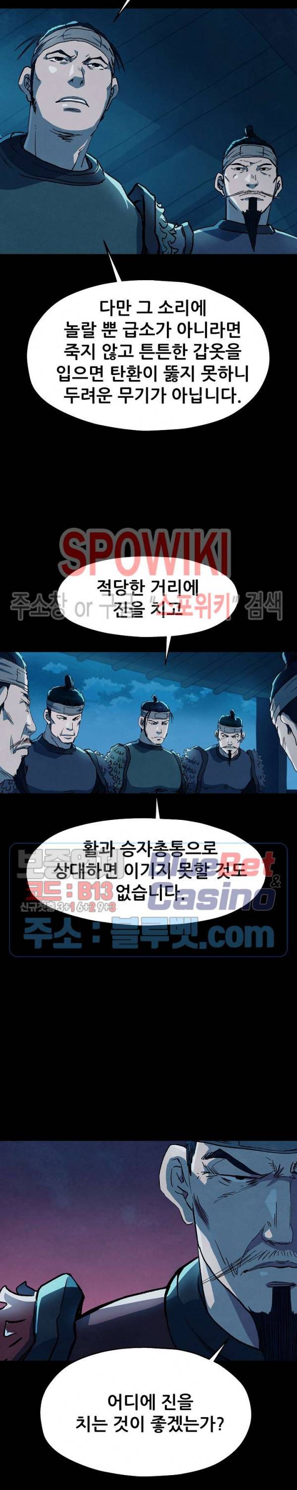 왜란종결자 2화 21