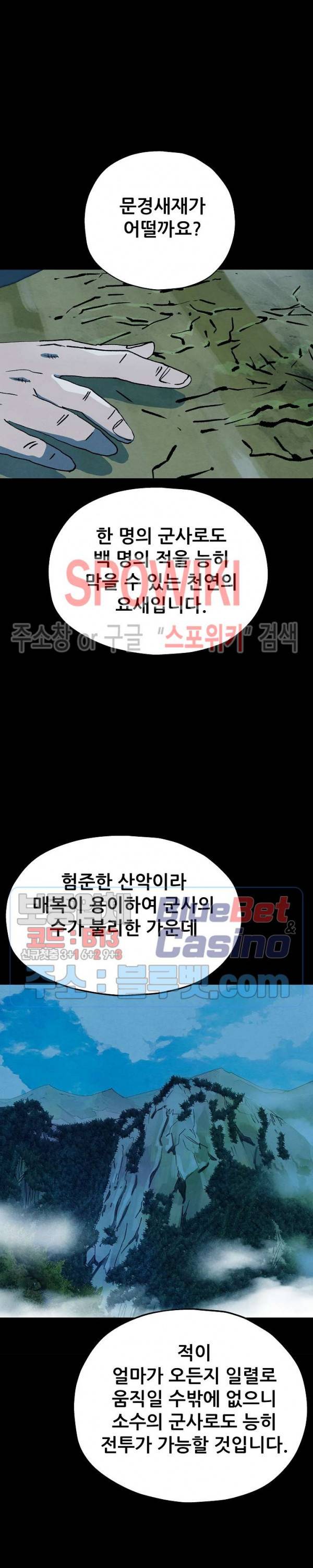 왜란종결자 2화 22