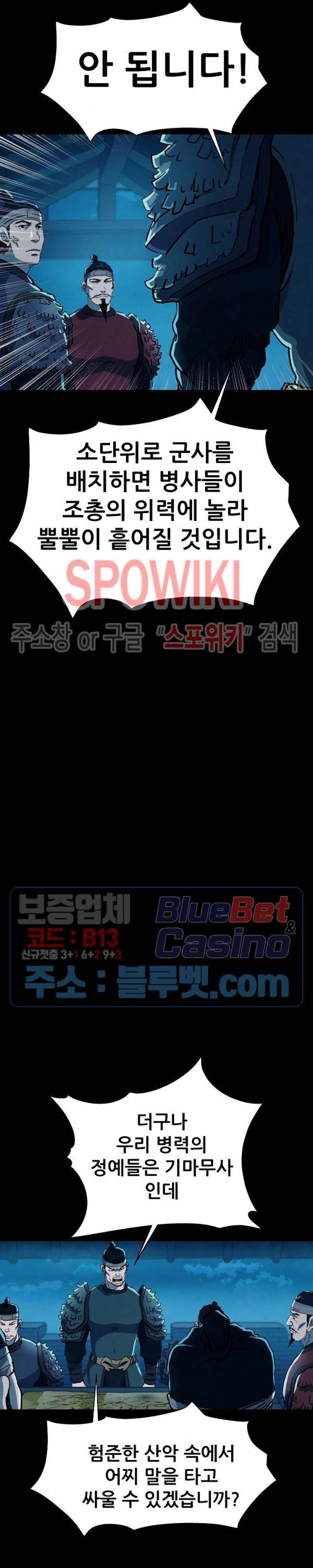 왜란종결자 2화 23