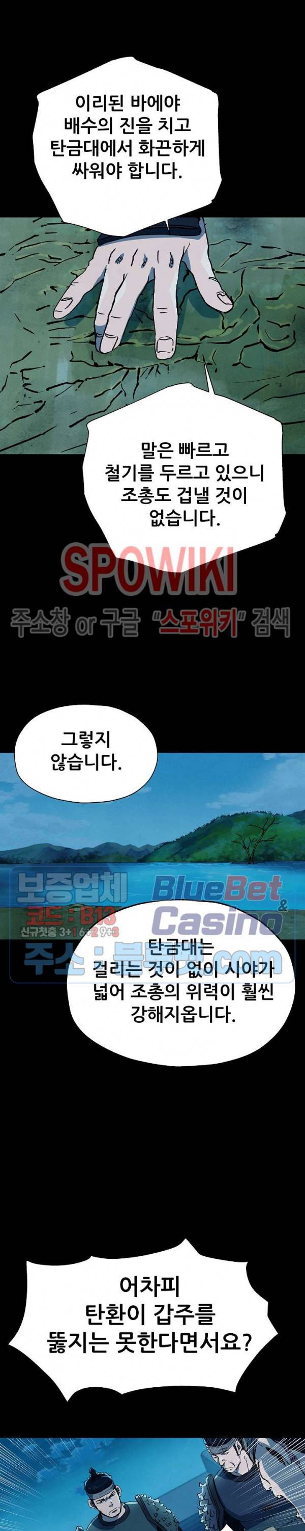 왜란종결자 2화 24