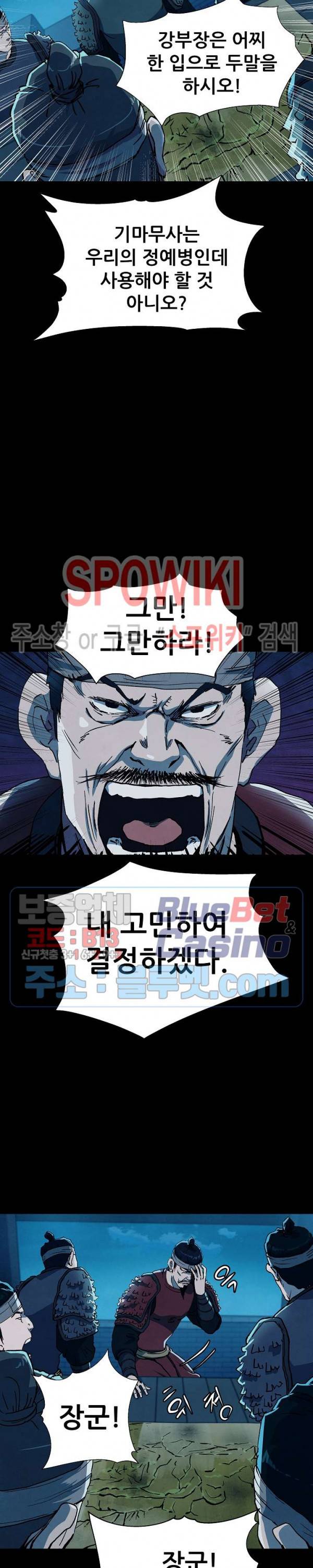 왜란종결자 2화 25