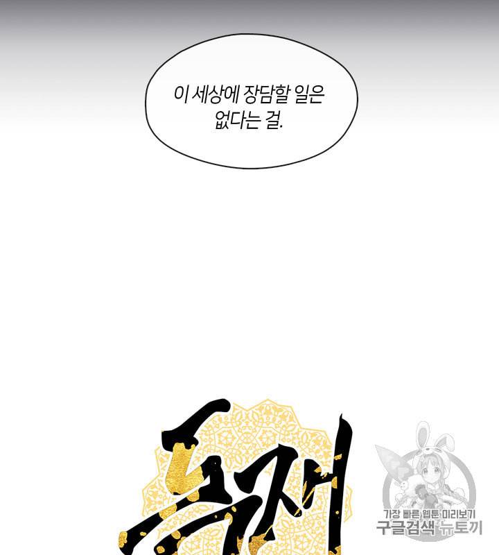 독재 26화 7