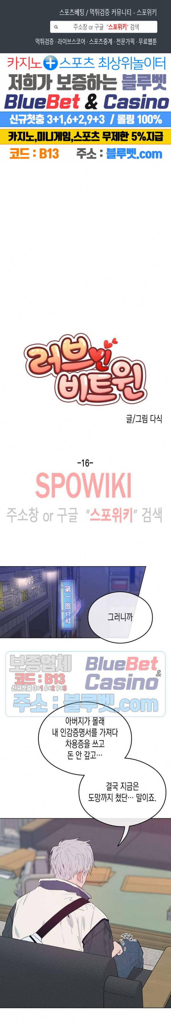 러브 인 비트윈 16화 1