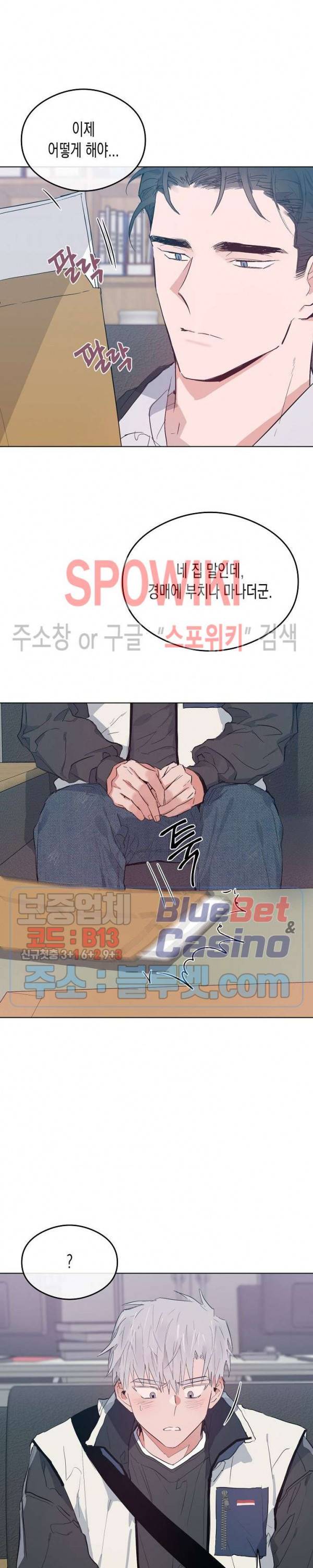 러브 인 비트윈 16화 3