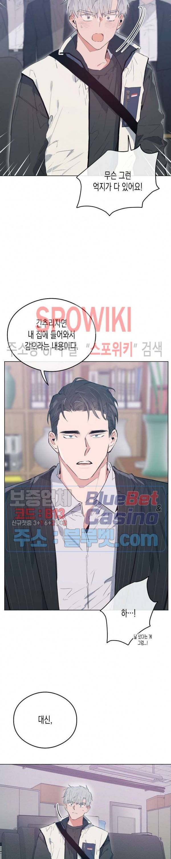 러브 인 비트윈 16화 5