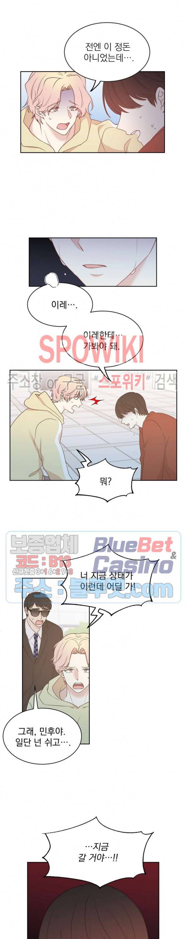 우리집 아이돌 65화 2