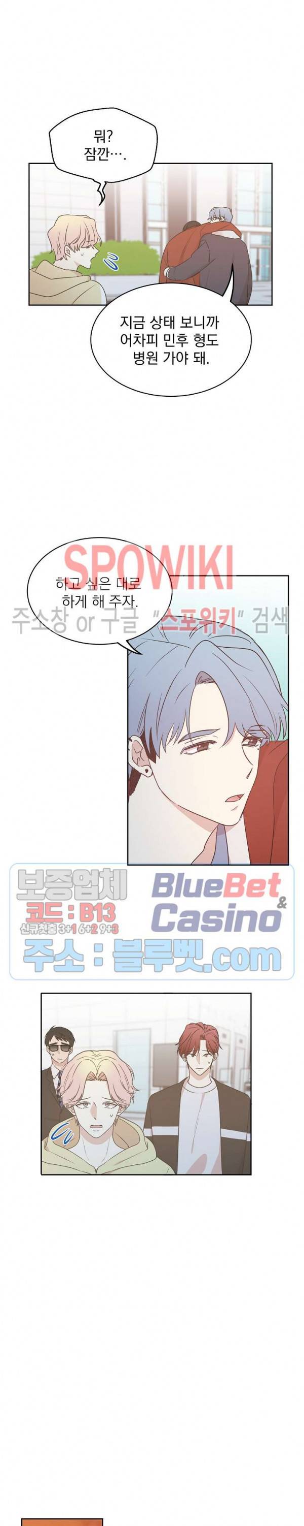 우리집 아이돌 65화 4