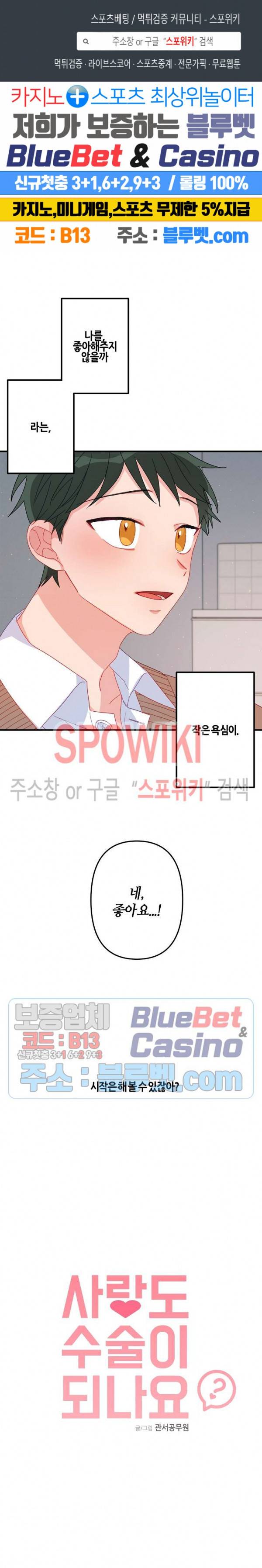 사랑도 수술이 되나요? 4화 1