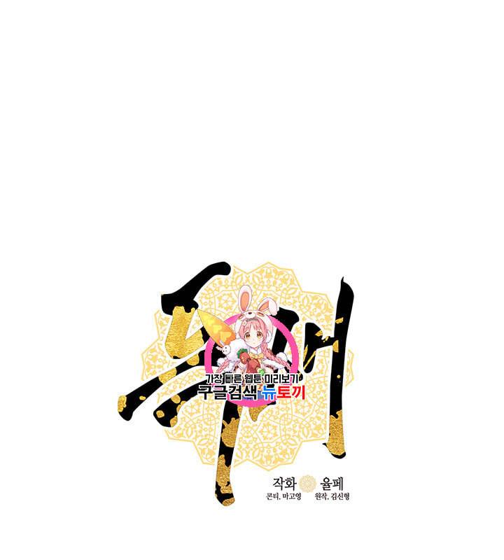 독재 32화 1