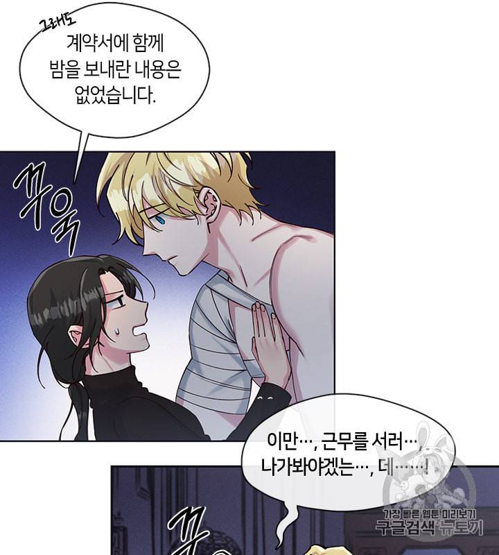 독재 32화 8