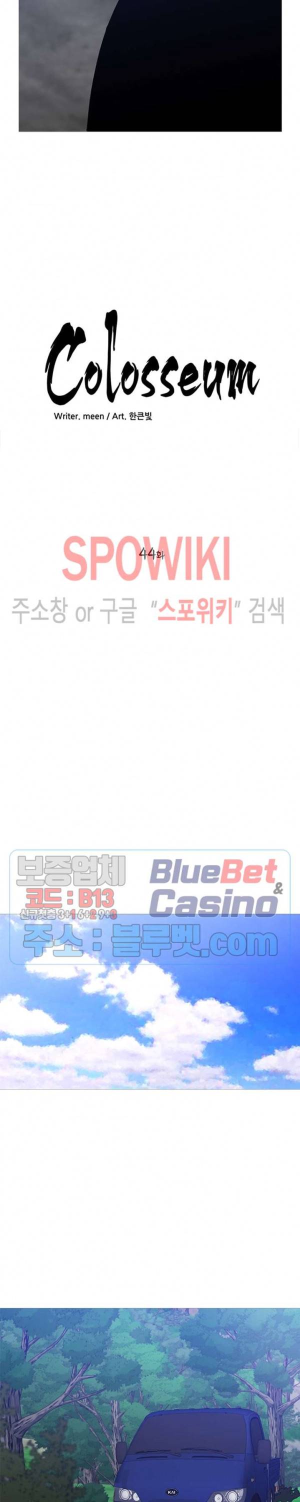 콜로세움 44화 2