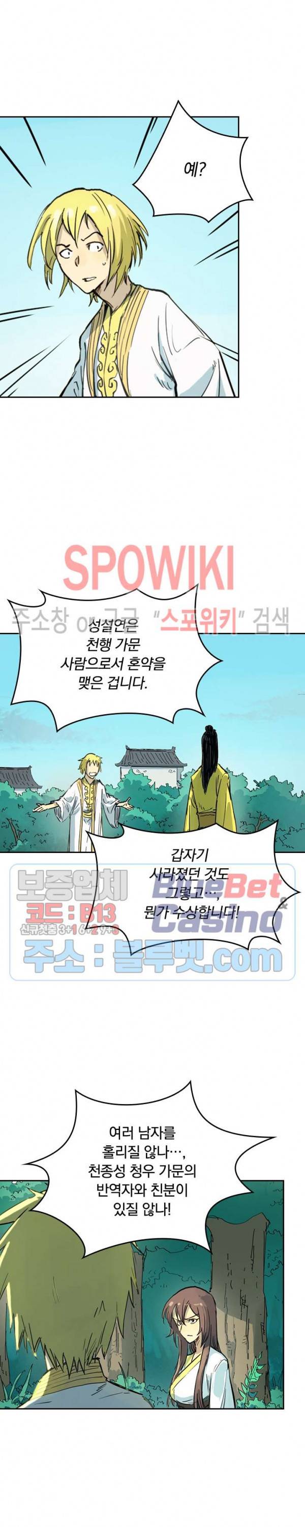 성무신결 341화 4