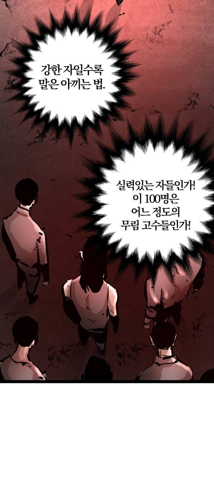 고삼무쌍 네이버 62화 네이버 6