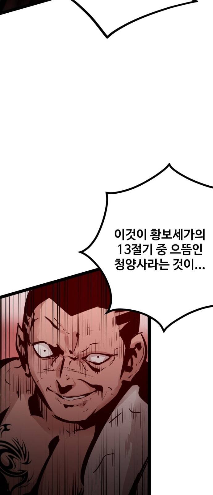 고삼무쌍 네이버 62화 네이버 21