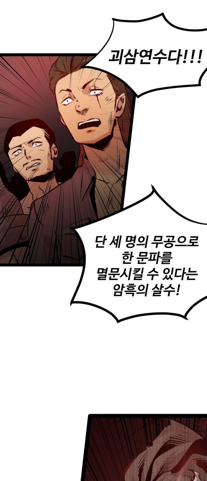 고삼무쌍 네이버 62화 네이버 44