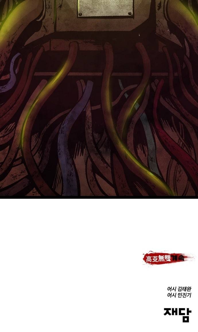 고삼무쌍 네이버 62화 네이버 81