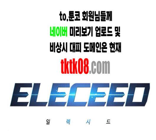 일렉시드 100화 1