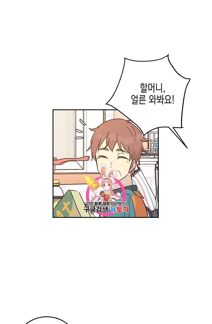 우리 삼촌은 월드스타 52화 1