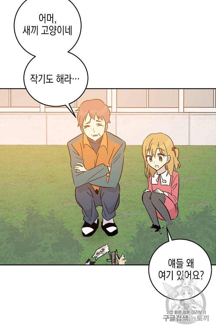 우리 삼촌은 월드스타 52화 2