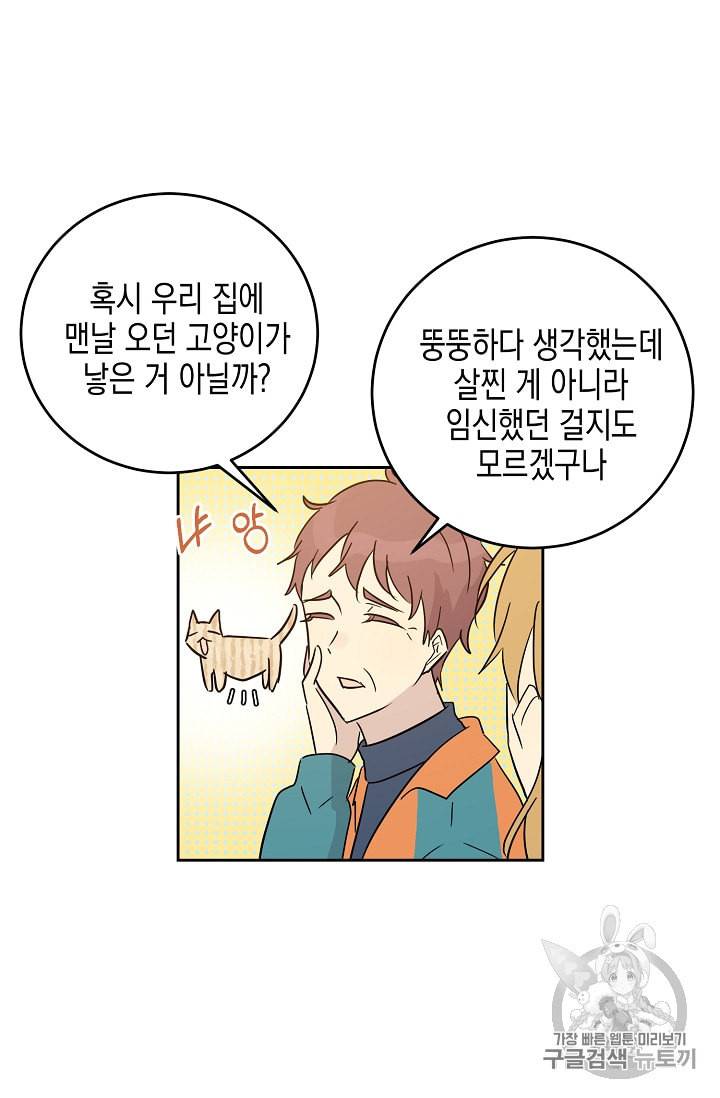 우리 삼촌은 월드스타 52화 3