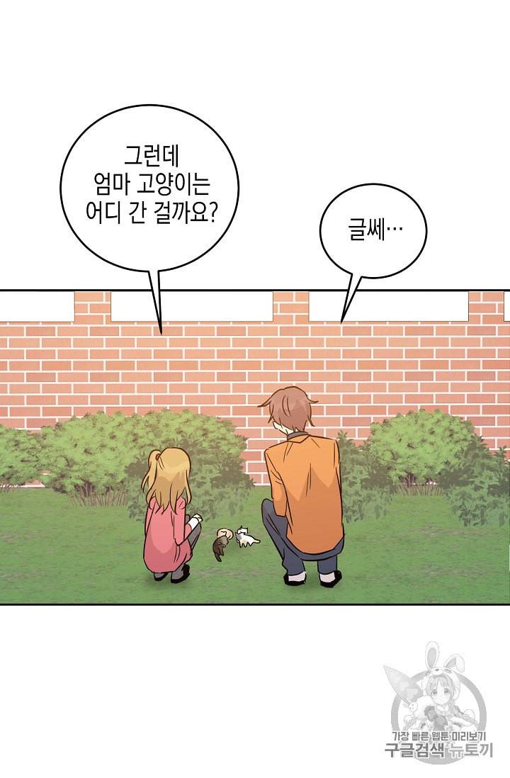 우리 삼촌은 월드스타 52화 4
