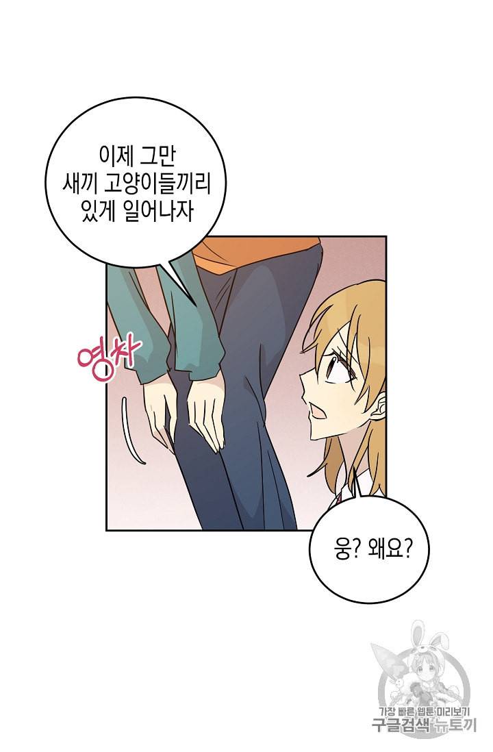 우리 삼촌은 월드스타 52화 5
