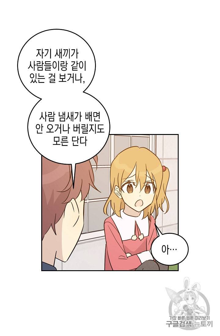 우리 삼촌은 월드스타 52화 6
