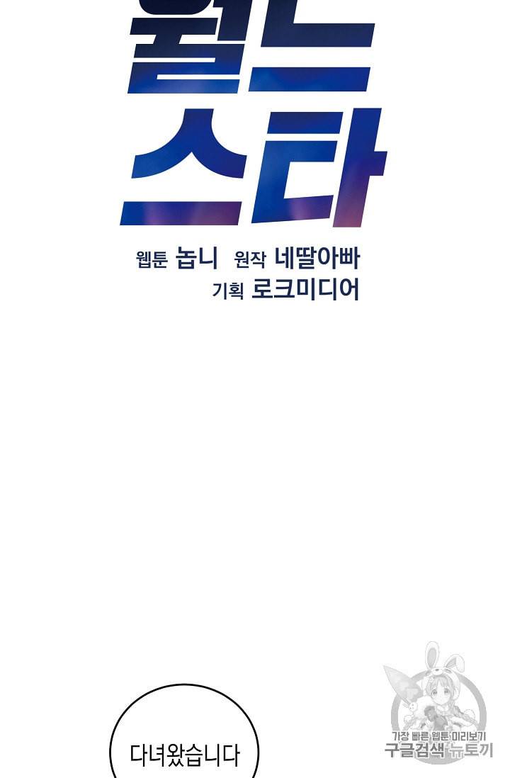 우리 삼촌은 월드스타 52화 9