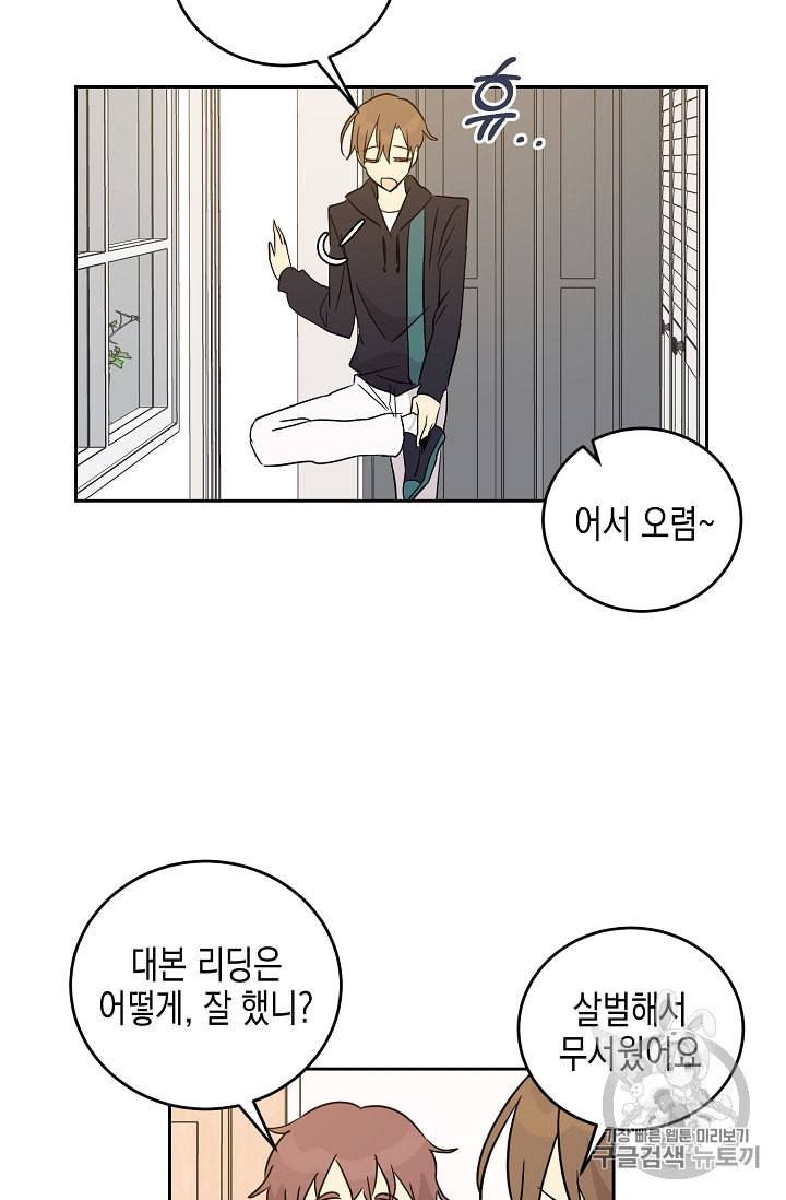 우리 삼촌은 월드스타 52화 10