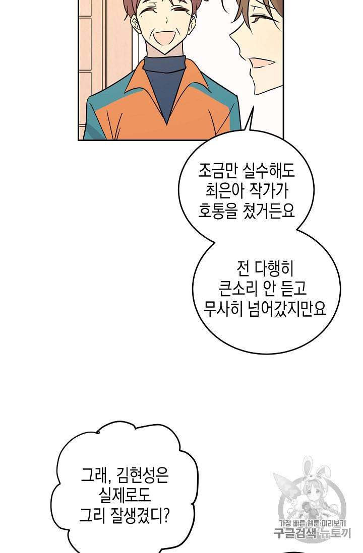 우리 삼촌은 월드스타 52화 11