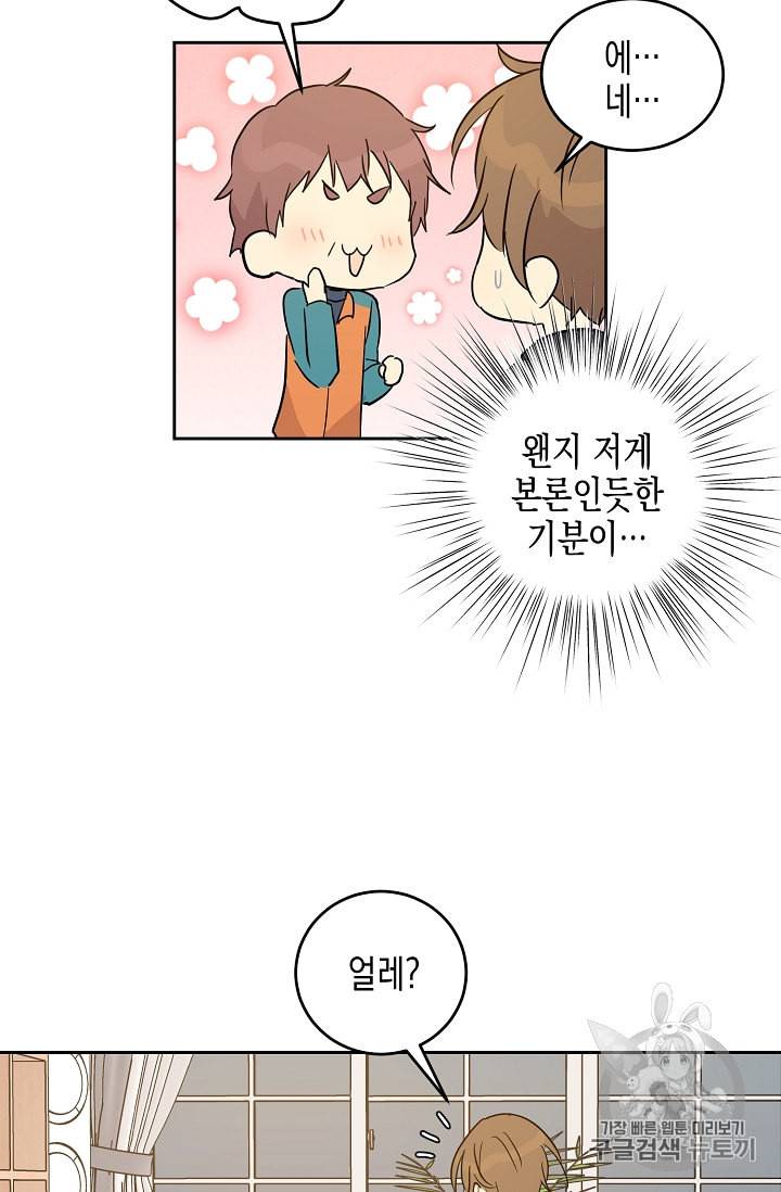 우리 삼촌은 월드스타 52화 12