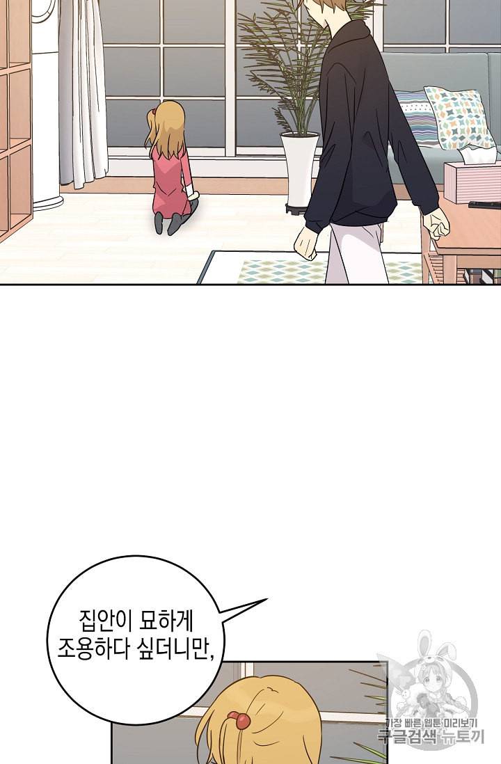 우리 삼촌은 월드스타 52화 13