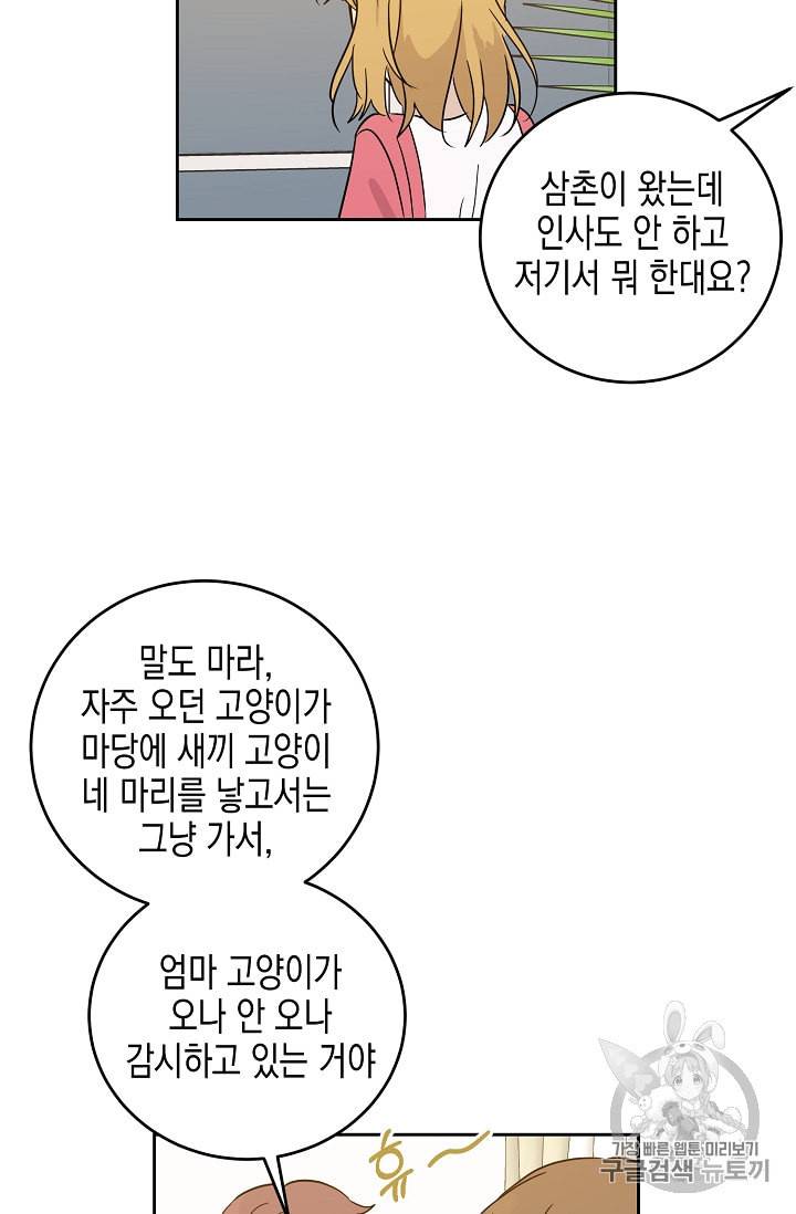 우리 삼촌은 월드스타 52화 14