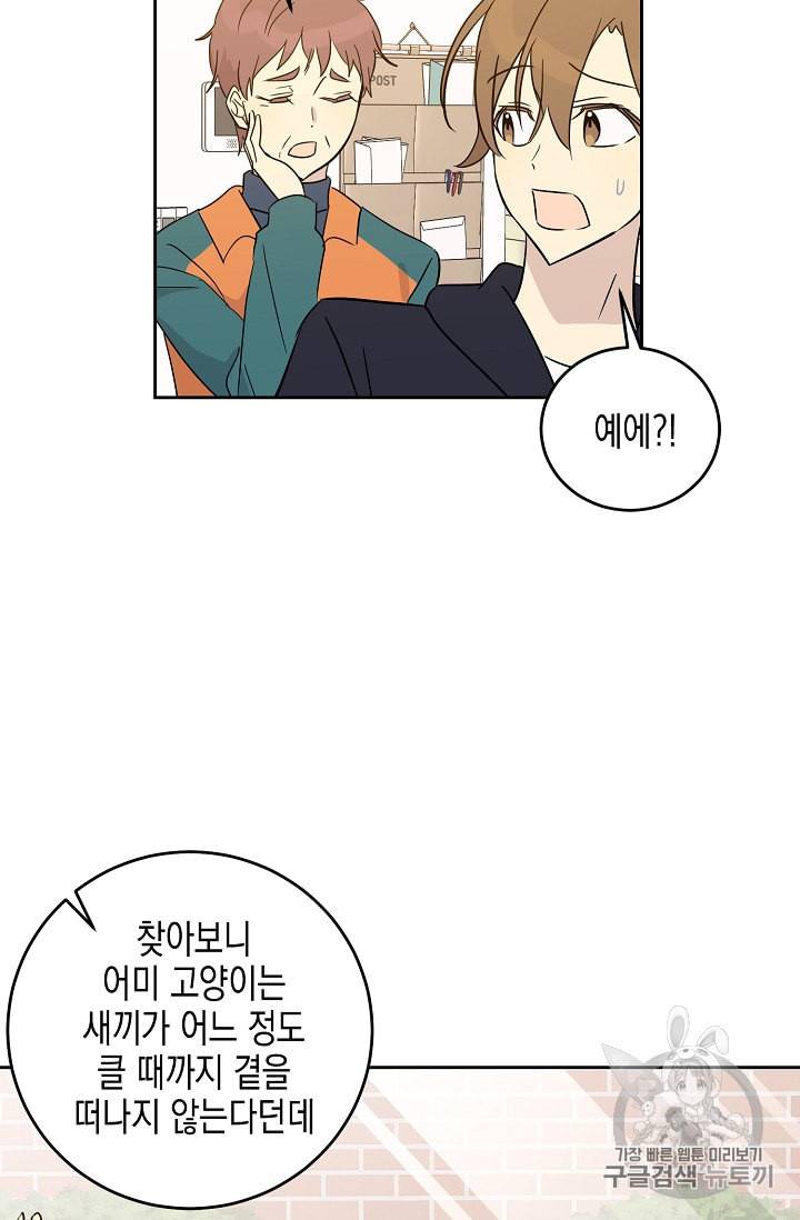 우리 삼촌은 월드스타 52화 15