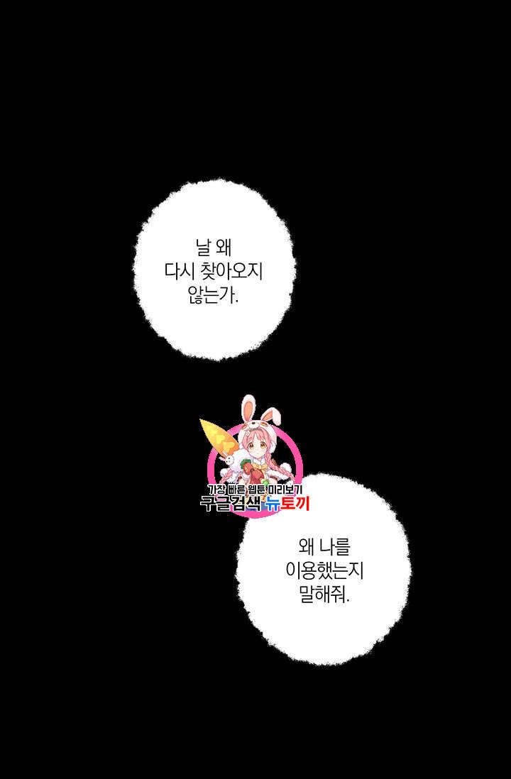 용의주도 황비 30화 1