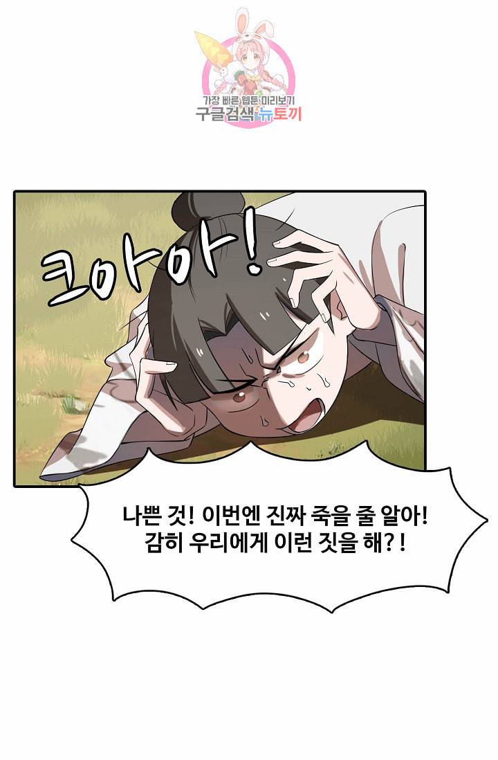 독보다 강한 꽃 26화 3