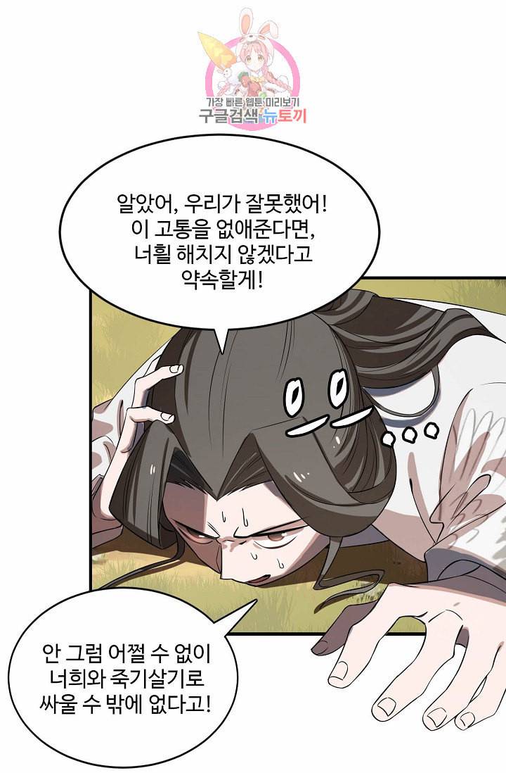 독보다 강한 꽃 26화 4