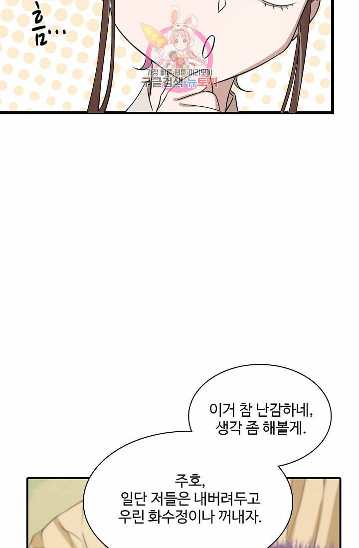 독보다 강한 꽃 26화 6