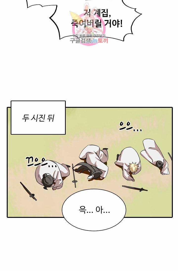 독보다 강한 꽃 26화 9