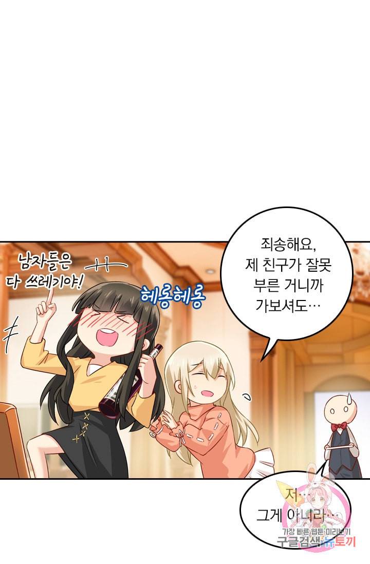 수상한 회장님의 비밀 131화 1