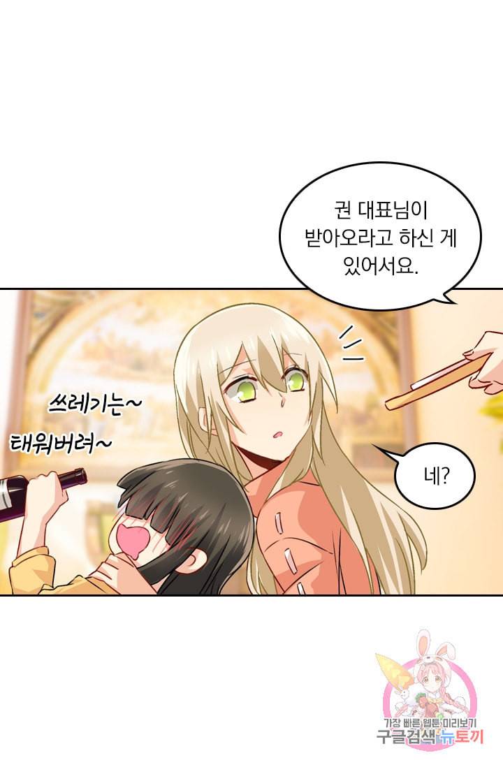 수상한 회장님의 비밀 131화 2